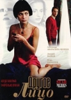 Drugoe litso is the best movie in Natalya Pavlenkova filmography.