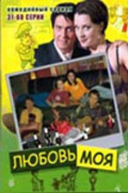 Lyubov moya movie in Vitaliy Babenko filmography.