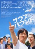 Sausu baundo movie in Yuki Amami filmography.