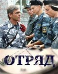 Otryad (serial) is the best movie in Anastasiya Kasilova filmography.