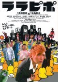 Lalapipo movie in Masayuki Miyano filmography.