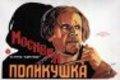 Polikushka movie in Aleksandr Sanin filmography.