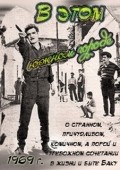 V etom yujnom gorode is the best movie in Natella Adigyozalova filmography.