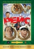 Polosatyiy reys is the best movie in Aleksei Gribov filmography.