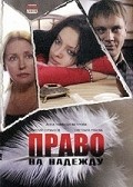 Pravo na Nadejdu is the best movie in Anna Tambova filmography.