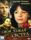 Svoya chujaya sestra is the best movie in Polina Galchenko filmography.