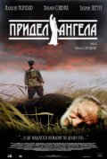 Pridel Angela is the best movie in Dmitri Lysenkov filmography.