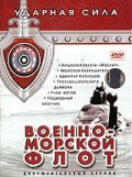Udarnaya sila movie in Aleksandr Ilyin filmography.