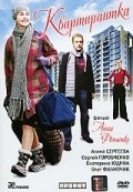 Kvartirantka movie in Andrei Lebedev filmography.