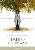 Tango s angelom movie in Nikolay Krutikov filmography.