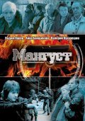 Mangust movie in Oleg Almazov filmography.