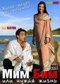 Mim Bim ili Chujaya jizn is the best movie in Natasha Gabrik filmography.