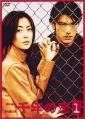 2000-nen no koi movie in Yukie Nakama filmography.
