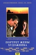 Portret jenyi hudojnika is the best movie in Tatyana Konyukhova filmography.