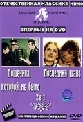 Poschechina, kotoroy ne byilo movie in Irina Savina filmography.