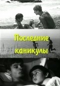 Poslednie kanikulyi movie in Yuri Nazarov filmography.