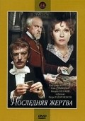 Poslednyaya jertva is the best movie in Olga Naumenko filmography.