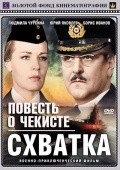 Povest o chekiste movie in Pavel Vinnik filmography.