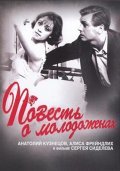 Povest o molodojenah movie in Boris Arakelov filmography.
