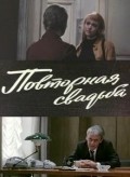 Povtornaya svadba is the best movie in Lyudmila Makarova filmography.