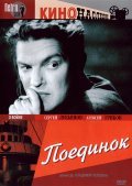 Poedinok movie in Sergei Lukyanov filmography.