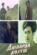 Poedinok v gorah is the best movie in Abbas Rzayev filmography.