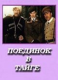 Poedinok v tayge is the best movie in Boris Smorchkov filmography.