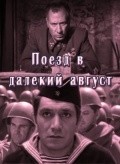 Poezd v dalekiy avgust movie in Nikolai Skorobogatov filmography.