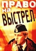 Pravo na vyistrel movie in Vladimir Ivashov filmography.