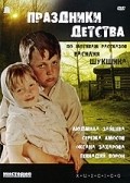 Prazdniki detstva movie in Aleksei Vanin filmography.
