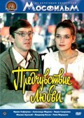 Predchuvstvie lyubvi movie in Semyon Farada filmography.