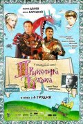 Prikolnaya skazka movie in Roman Shirman filmography.