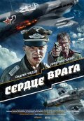 Serdtse vraga movie in Aleksandr Vysokovsky filmography.