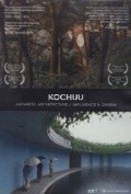 Kochuu movie in Jesper Wachtmeister filmography.