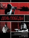 Victory Day is the best movie in Natalya Shiyanova filmography.
