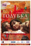 Golubka movie in Klava Korshunova filmography.