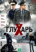 Gluhar (serial) is the best movie in Viktoriya Tarasova filmography.