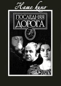 Poslednyaya doroga movie in Leonid Menaker filmography.