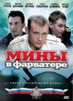 Minyi v farvatere (serial) movie in Sergei Stepanchenko filmography.