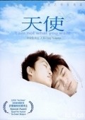 I Am Not What You Want movie in Uing Kit Hung filmography.