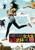 Mu-rim-yeo-dae-saeng movie in Chje Yon Kvak filmography.