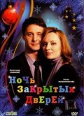 Noch zakryityih dverey is the best movie in Vadim Pojarskiy filmography.