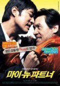 Ma-i nyoo pa-teu-neo movie in Jong-hyeon Kim filmography.