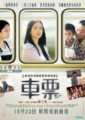Che piao movie in Fan Wei filmography.