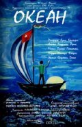 Okean is the best movie in Alina Rodrigez Ruis filmography.