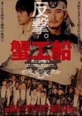 Kanikosen movie in Hiroyuki Tanaka filmography.