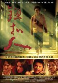 Niu kou ren movie in Jen-hao Chie filmography.