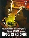 Prostaya istoriya movie in Yuri Yegorov filmography.