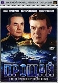 Proschay is the best movie in Aleksandr Stefanovich filmography.