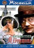 Puteshestvie mse Perrishona movie in Sergei Mikaelyan filmography.